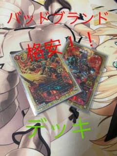 バッドブランドデッキ　デュエマ 大会準優勝デッキのサムネイル