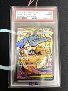 メガカイリューex MA MEGAドリームex【PSA10】 - メルカリ