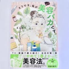 そうです、私が美容バカです。極ツヤ