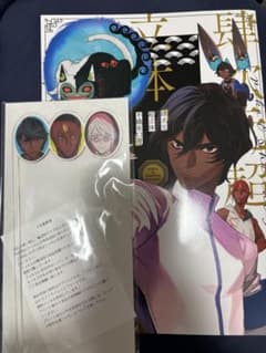 FGO pako & 古海鐘一 合同本 マドラー&クリアファイル付き 2022年C101冬発行 FGO公式イラストレーター pako 古海鐘一 - メルカリ