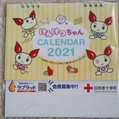 けんけつちゃん 2021年カレンダーのサムネイル