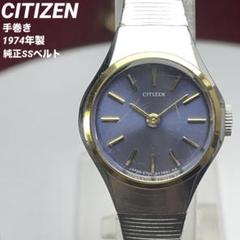 ★美品 70s CITIZEN 多面カットガラス 手巻 純正SSベルト 腕時計 ☆美品 70s CITIZEN 多面カットガラス 手巻 純正SSベルト 腕時計