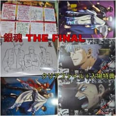 銀魂 THE FINAL 入場特典 クリアファイル まとめ売り - メルカリ