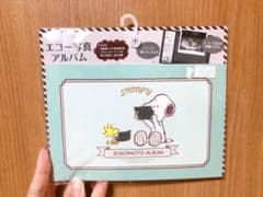 エコー写真 アルバム スヌーピーのサムネイル