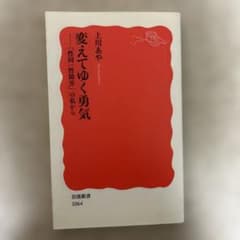 変えてゆく勇気 「性同一性障害」の私からのサムネイル