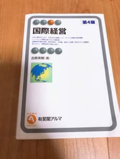 国際経営のサムネイル