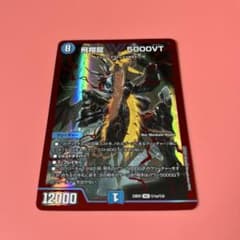 デュエルマスターズ 飛翔龍 5000VTのサムネイル