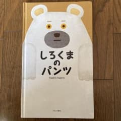 しろくまのパンツのサムネイル