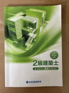 2級建築士 エントリー講座テキスト 令和8年度受験用 - メルカリ
