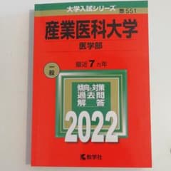 産業医科大学(医学部)のサムネイル