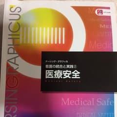 看護 メディカ 医療安全のサムネイル