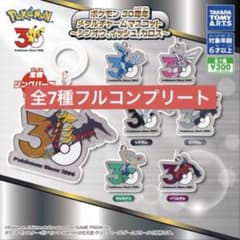 フルコンプ ポケモン 30周年 メタルチャームマスコット 7種コンプ