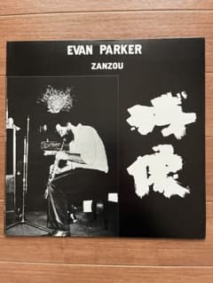 EVAN PARKER / エヴァン・パーカー zanzou incus - メルカリ