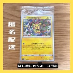 ポケモンカード いたずら好きのピチューのサムネイル