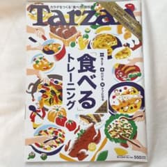 ターザン　Tarzan 「食べる」トレーニングのサムネイル