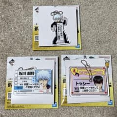 銀魂 一番くじ H賞 3種セットのサムネイル