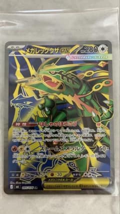 メガレックウザex SR MEGA 拡張パック ストームエメラルダ 美品のサムネイル