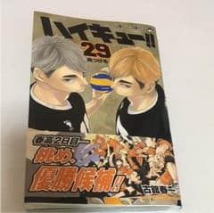 ハイキュー！！29巻 - メルカリ