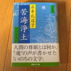 新装版 苦海浄土のサムネイル