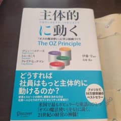 主体的に動く アカウンタビリティ・マネジメント 『オズの魔法使い』に学ぶ組織づ…のサムネイル