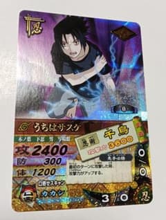 ナルト　データカードダス　うちはサスケ ナルト データカードダス「美品 うちはサスケ 爆レア」 - メルカリ