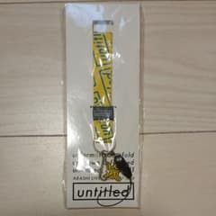 【未開封】嵐 untitled 黄色 ネックストラップのサムネイル
