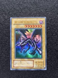 あ*な様 【美品】遊戯王 真紅眼の黒竜　レッドアイズブラックドラゴン　PG-09のサムネイル