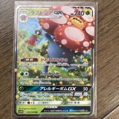 ラフレシアGXのサムネイル