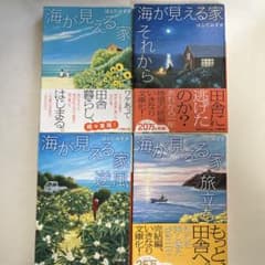 海が見える家 全4巻セットのサムネイル