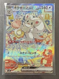 チラチーノex SAR MEGA 拡張パック ニンジャスピナー 117/083 チラチーノex SAR MEGA 拡張パック ニンジャスピナー 117/083 - メルカリ