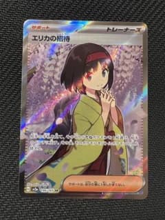 ポケカ　エリカの招待SRのサムネイル