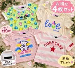 女の子 半袖Tシャツ 4枚セット 110cm CONVERSE 夏服 保育園のサムネイル