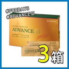 【3箱セット】フォーデイズ アドバンスⅢのサムネイル