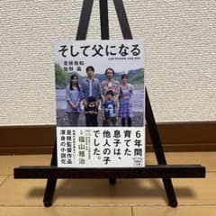 そして父になるのサムネイル