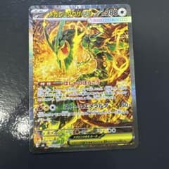 メガレックウザex SARのサムネイル