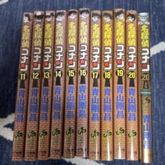 名探偵コナン11〜20巻と20PLUS巻 （11冊）のサムネイル
