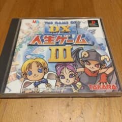 DX人生ゲーム3のサムネイル