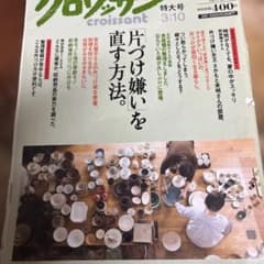 クロワッサン 片づけ嫌いを直す方法のサムネイル