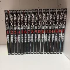 九条の大罪 漫画全巻セット 1-17巻 - メルカリ