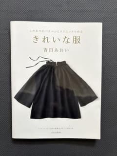 きれいな服 香田あおいのサムネイル