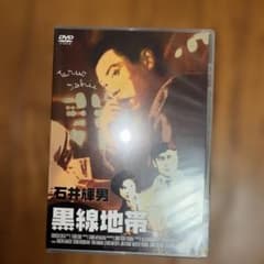 新品未開封D VD黒線地帯('60新東宝)石井輝男監督天知茂主演 - メルカリ
