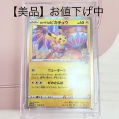【送料込・ゆうパケットポスト】ポケモンカード　カナザワのピカチュウ カナザワのピカチュウ：「スペシャルBOX ポケモンセンターカナザワ