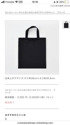c&s セレモニー　サブバッグ　キット　ブラックのサムネイル