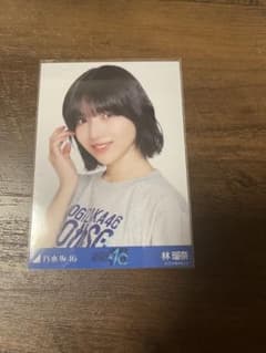 乃木坂46 林瑠奈 生写真のサムネイル