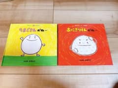 とよたかずひこ 絵本 2冊セット - メルカリ