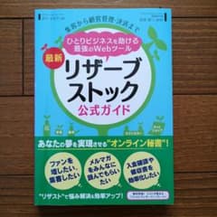 集客から顧客管理・決済まで ひとりビジネスを助ける最強のWebツール 最新 リ…のサムネイル