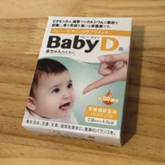 Baby D  （ベビー ディー）1箱　ビタミンD  サプリメント　サプリのサムネイル
