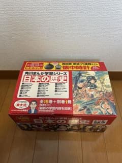 角川まんが学習シリーズ 日本の歴史 全15巻+別巻1冊セット2017年版のサムネイル