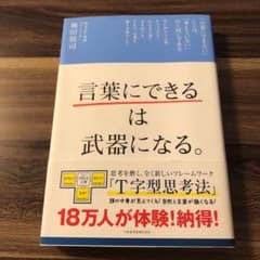 「言葉にできる」は武器になる。のサムネイル