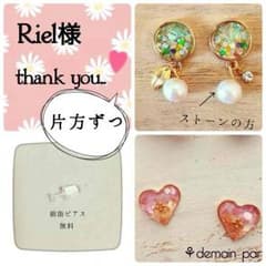 Riel様♡専用のサムネイル